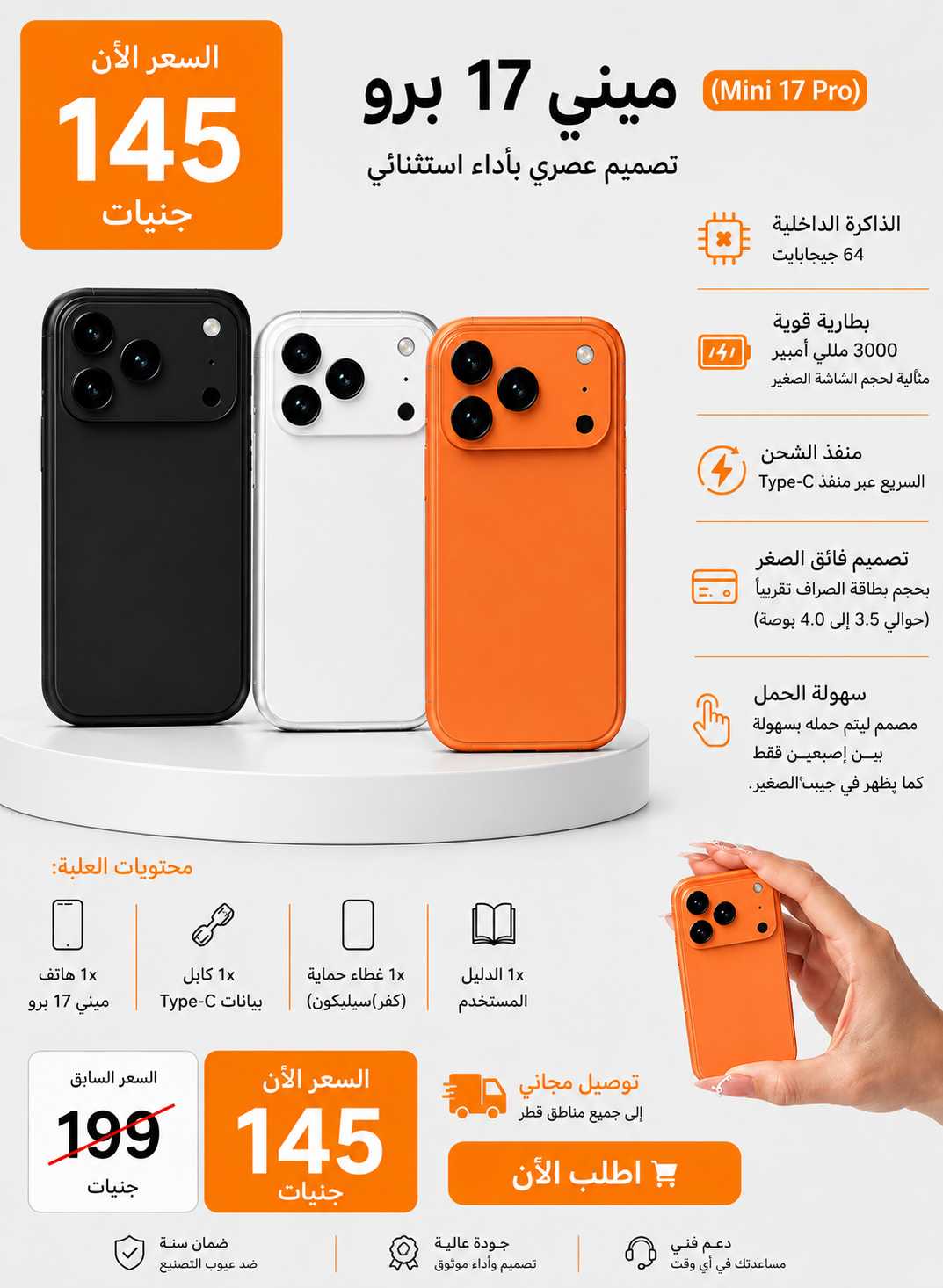 ايفون 17 برو ماكس ميني – هاتف ذكي فاخر بتصميم مدمج وأداء قوي مع شاشة Super Retina وكاميرا احترافية