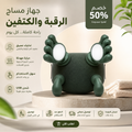 جهاز مساج الرقبة والكتفين