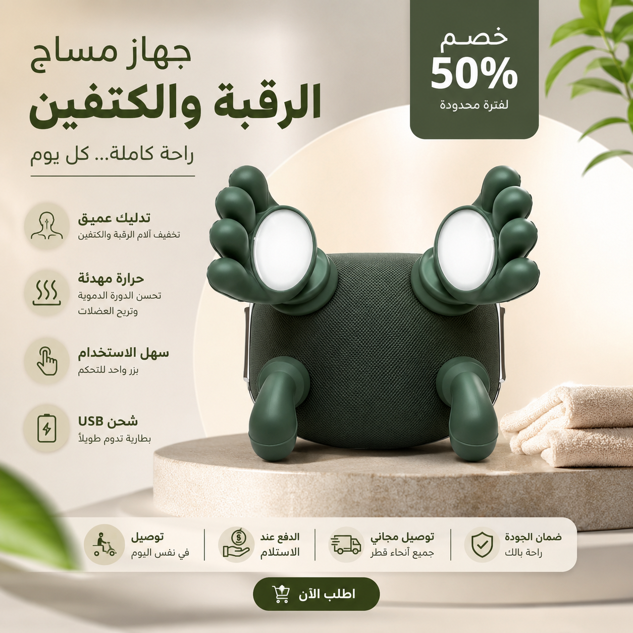 جهاز مساج الرقبة والكتفين