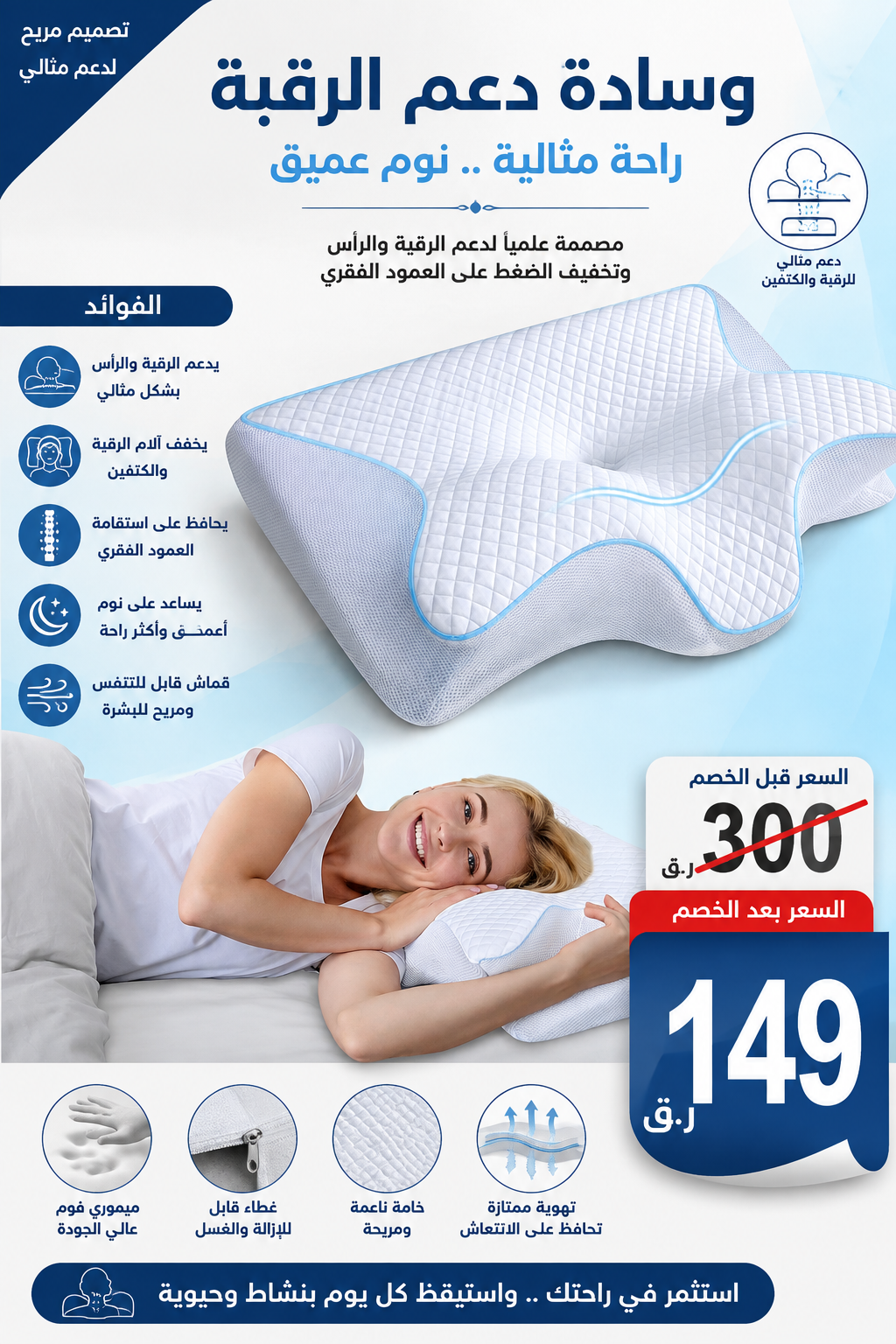 وسادة دعم الرقبة

راحة مثالية ونوم أعمق